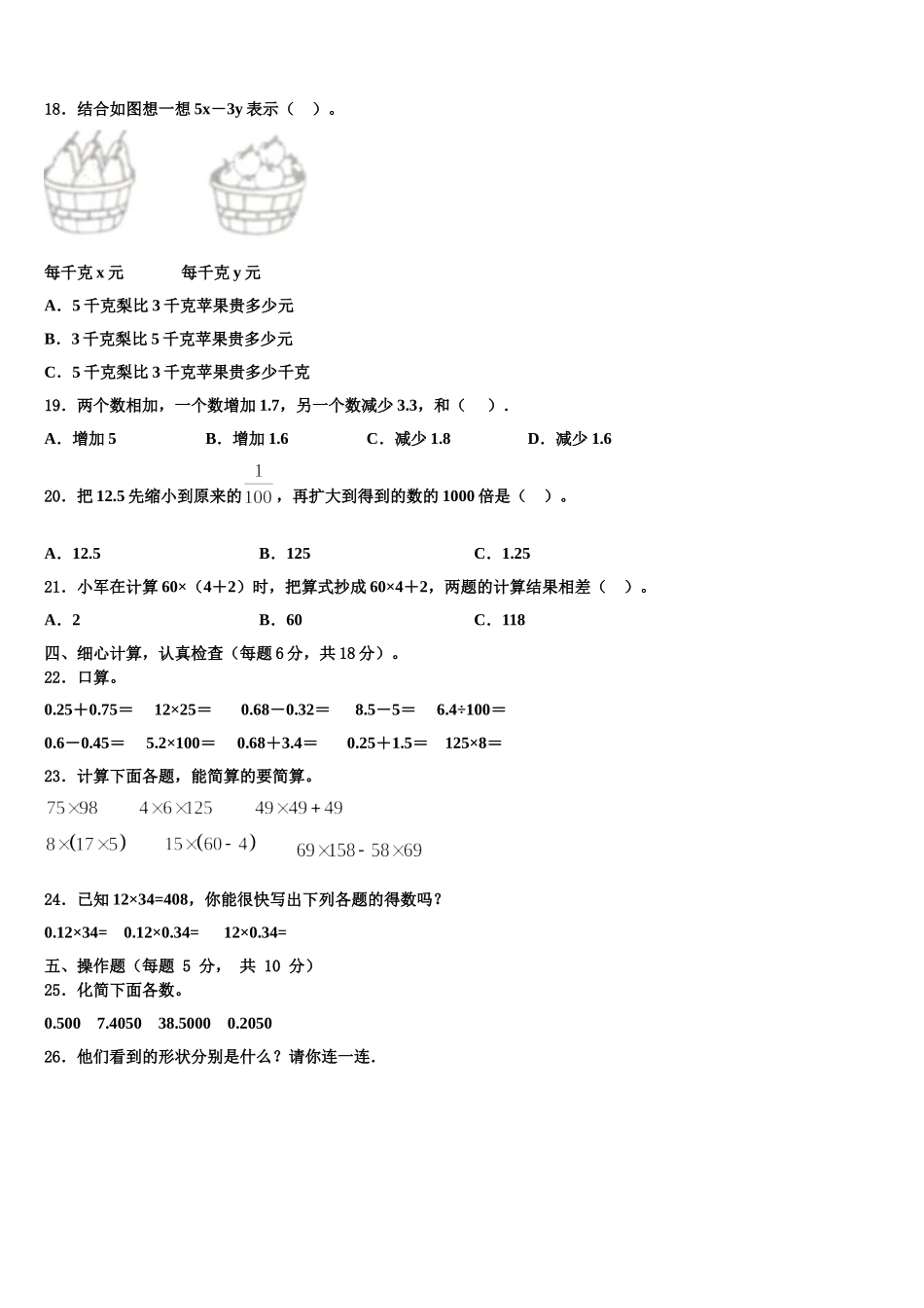 2025届瑞安市四下数学期末检测试题含解析_第2页