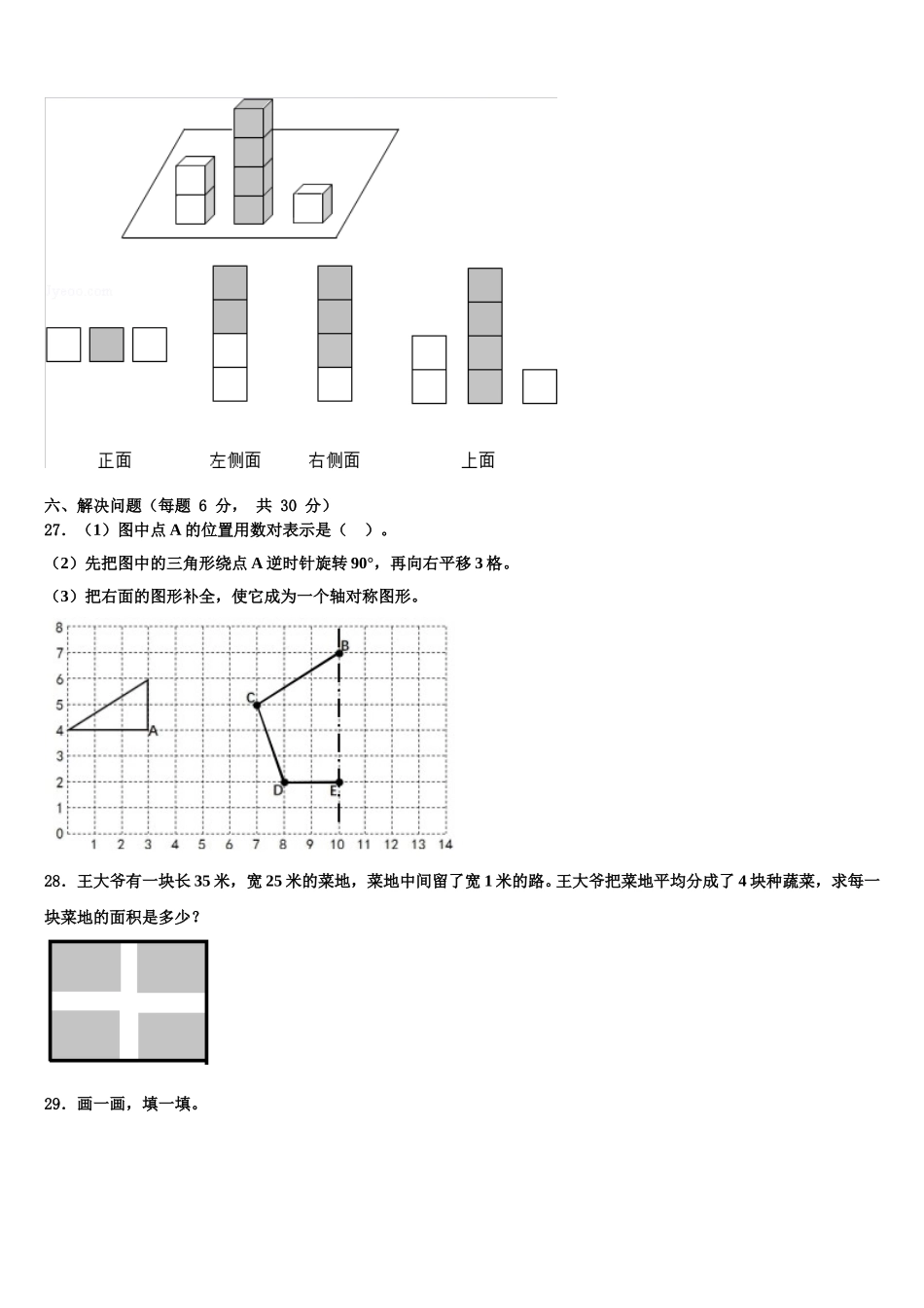 2025届瑞安市四下数学期末检测试题含解析_第3页