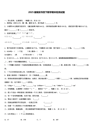 2025届瑞安市四下数学期末检测试题含解析