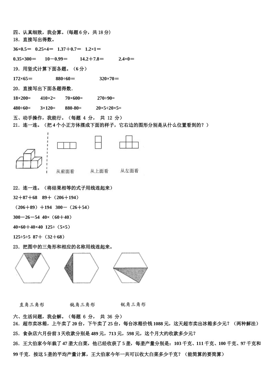 丽水市松阳县2024-2025学年数学四年级第二学期期末质量检测试题含解析_第2页