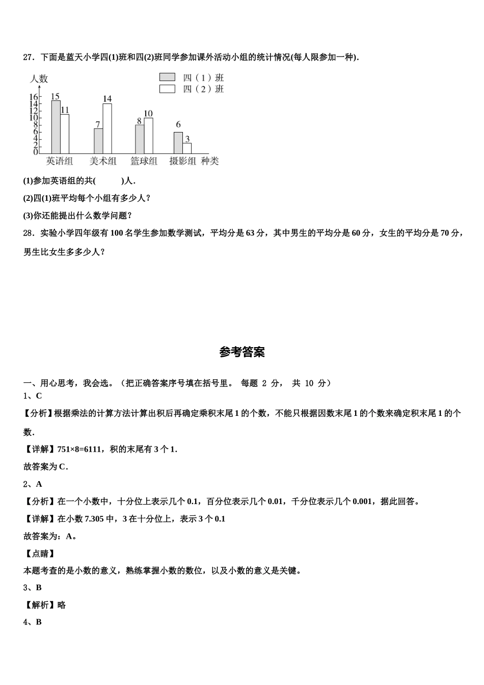 丽水市松阳县2024-2025学年数学四年级第二学期期末质量检测试题含解析_第3页