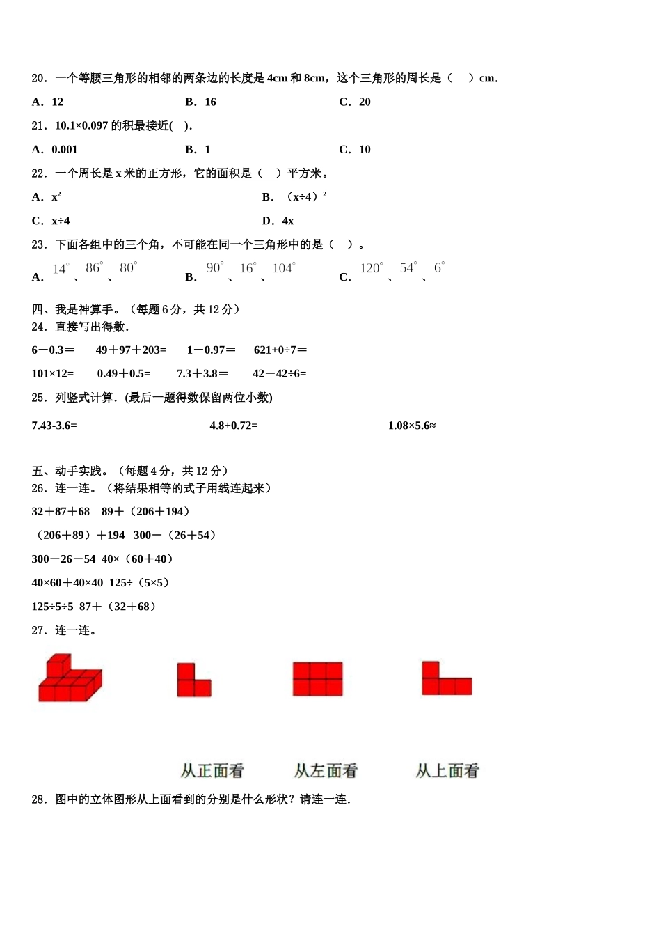 宁波市江北区2025届四下数学期末质量检测模拟试题含解析_第2页