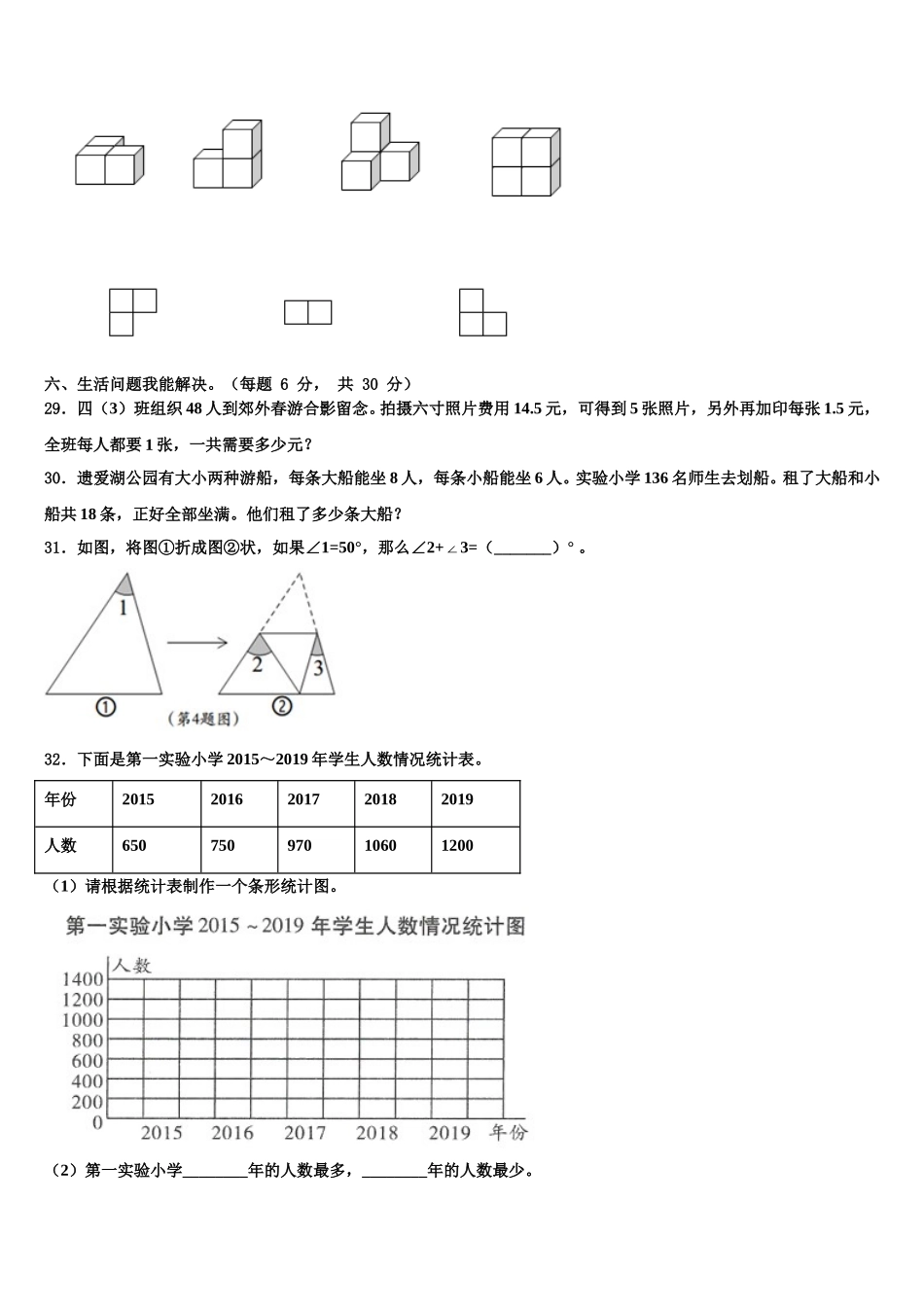 宁波市江北区2025届四下数学期末质量检测模拟试题含解析_第3页