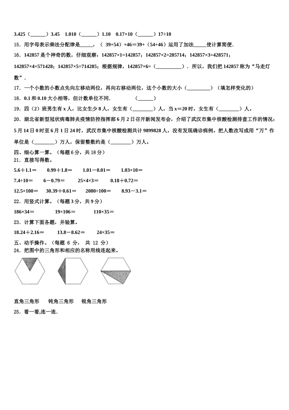 杭州市滨江区2024-2025学年四下数学期末复习检测模拟试题含解析_第2页