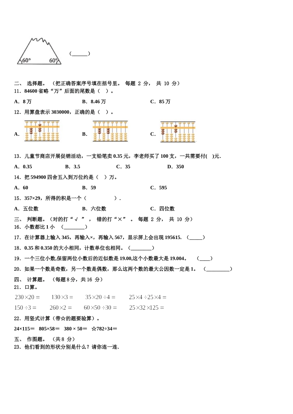 浙江省丽水市青田县2024-2025学年数学四下期末复习检测试题含解析_第2页