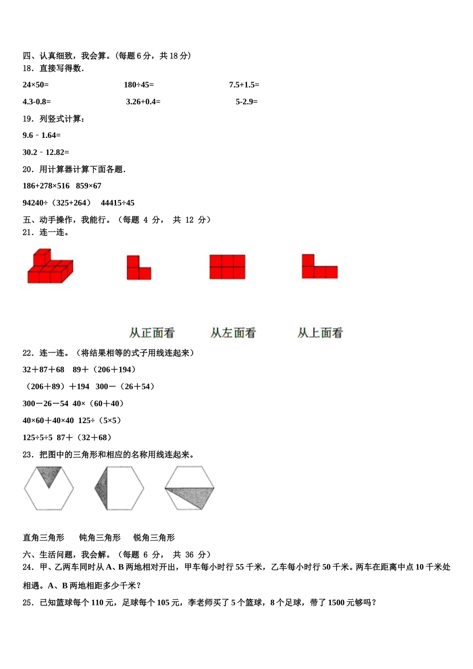 浙江省温州市文成县2025届数学四年级第二学期期末考试试题含解析_第2页
