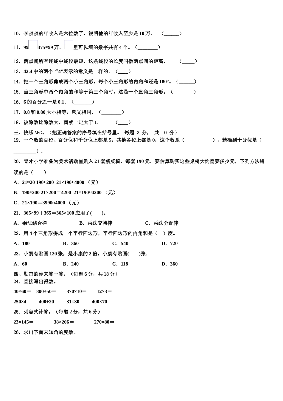 2025届浙江省鹰潭市数学四下期末检测试题含解析_第2页