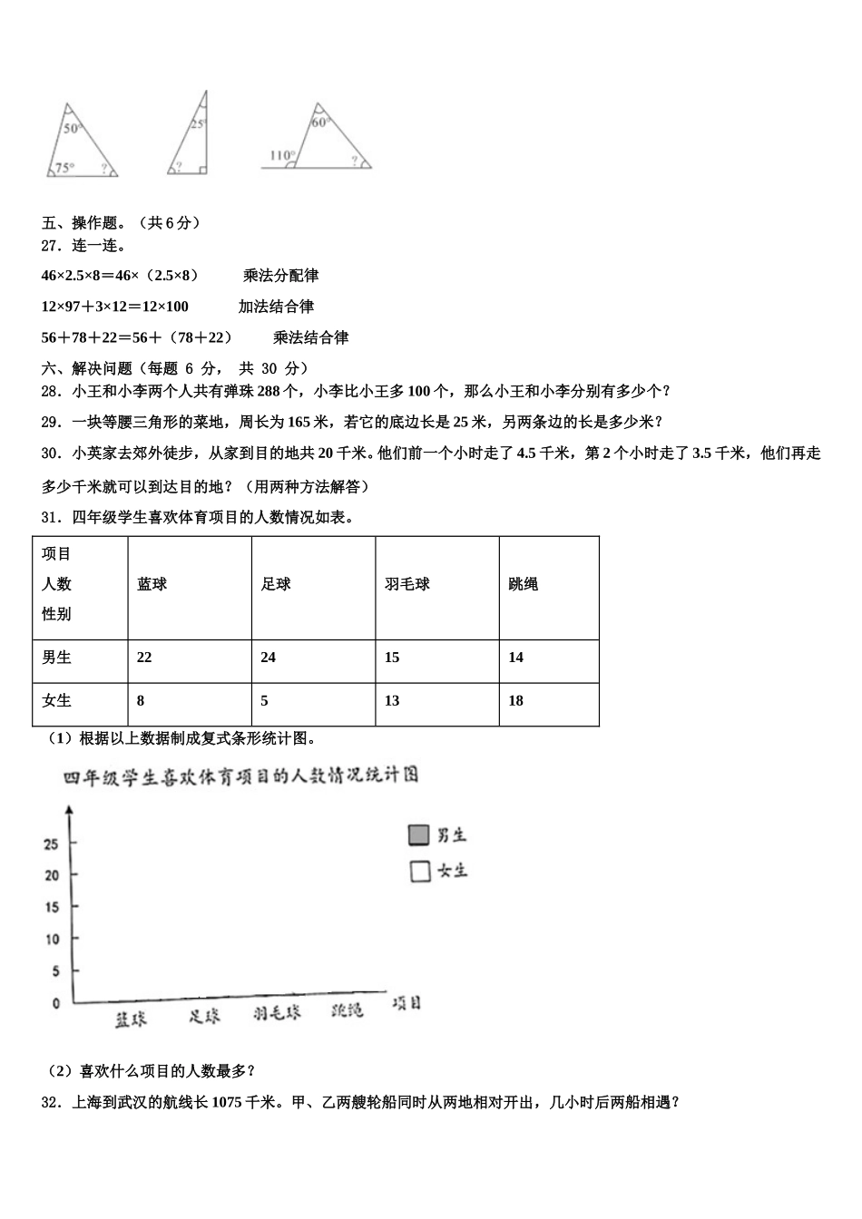 2025届浙江省鹰潭市数学四下期末检测试题含解析_第3页