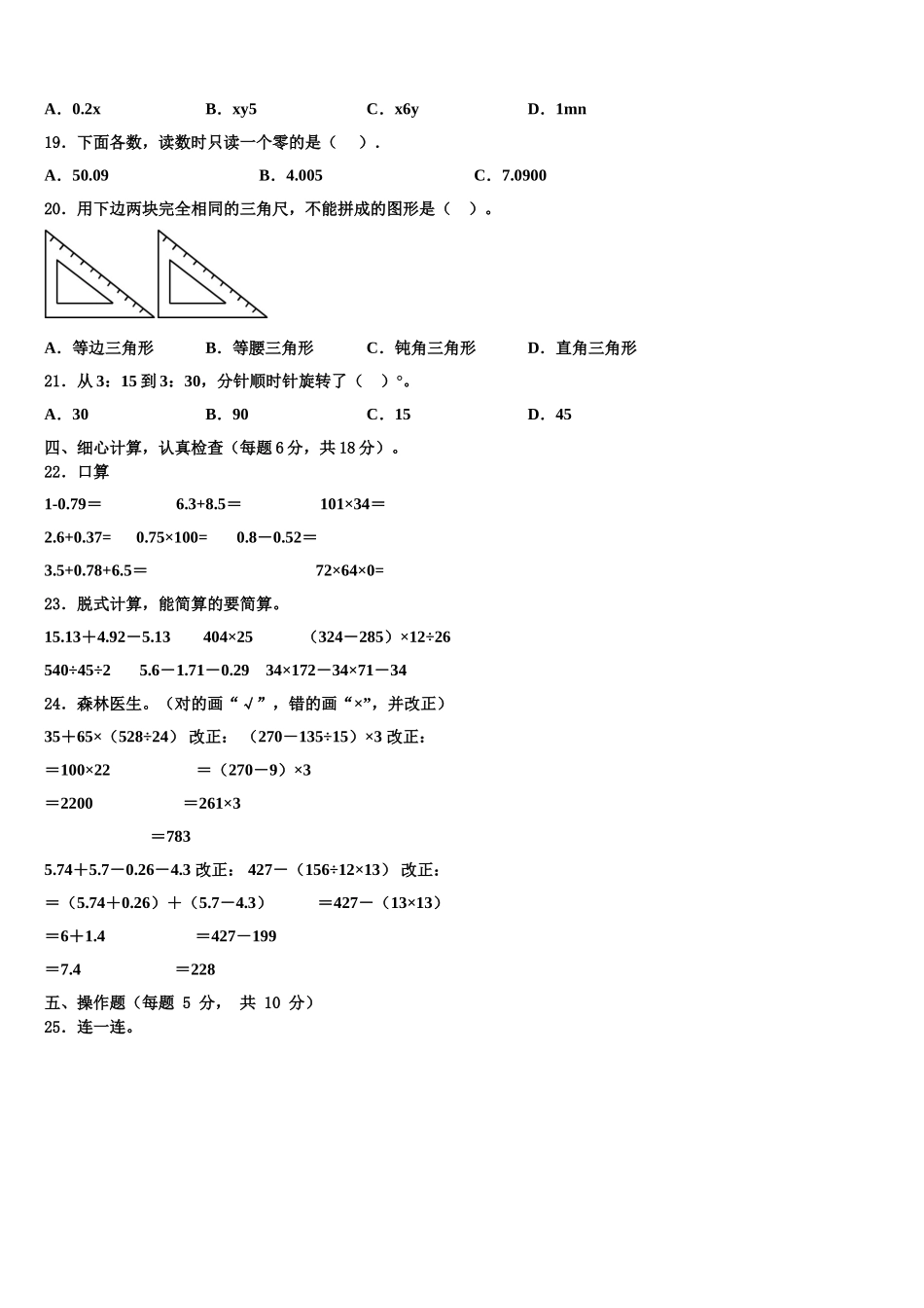 龙泉市2024-2025学年数学四下期末检测模拟试题含解析_第2页