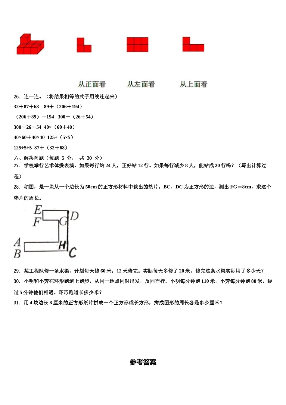 龙泉市2024-2025学年数学四下期末检测模拟试题含解析_第3页
