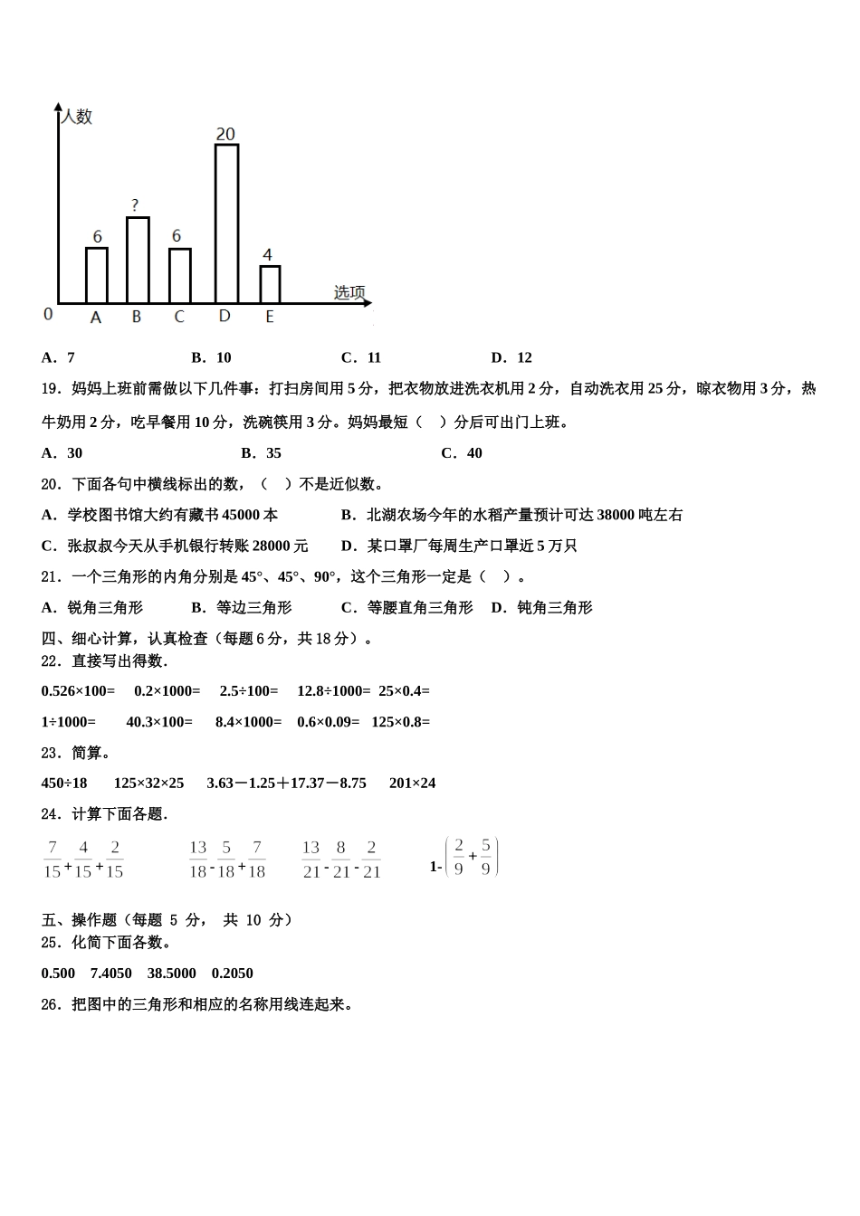 浙江杭州余杭区2024-2025学年数学四下期末预测试题含解析_第2页
