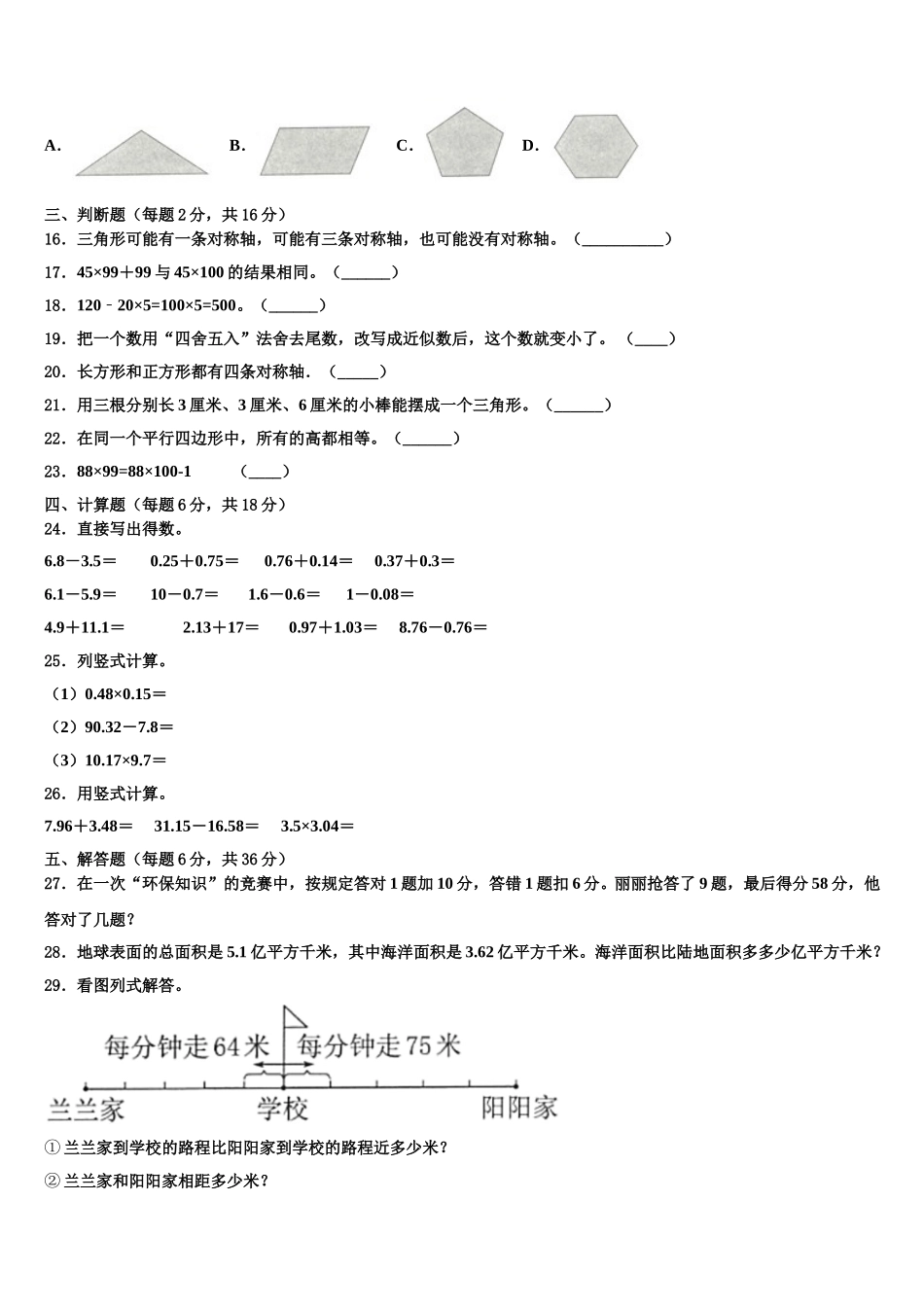 2024-2025学年丽水市云和县数学四年级第二学期期末联考试题含解析_第2页