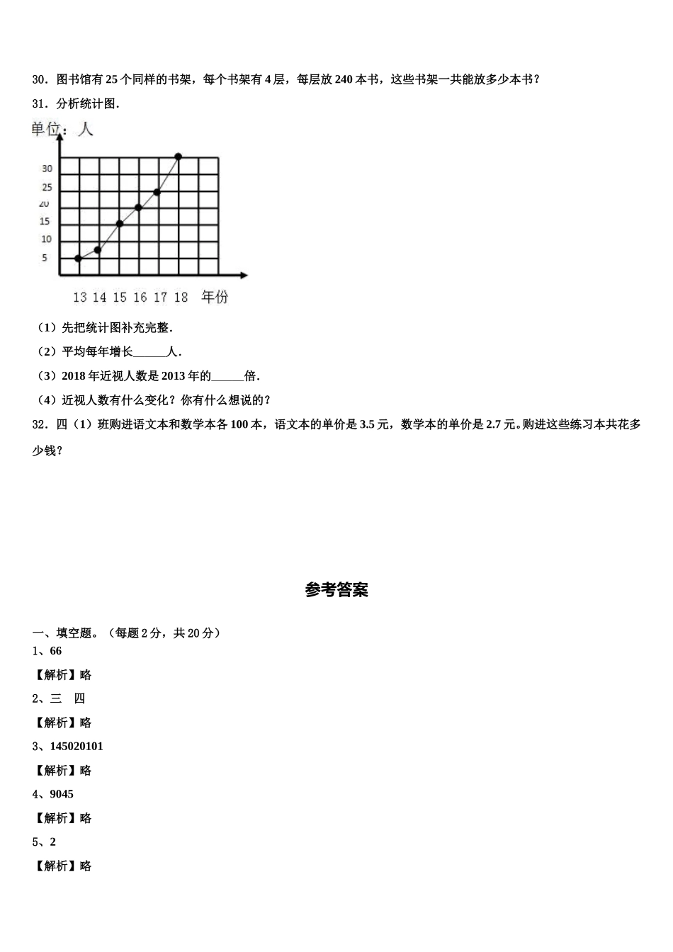 2024-2025学年丽水市云和县数学四年级第二学期期末联考试题含解析_第3页