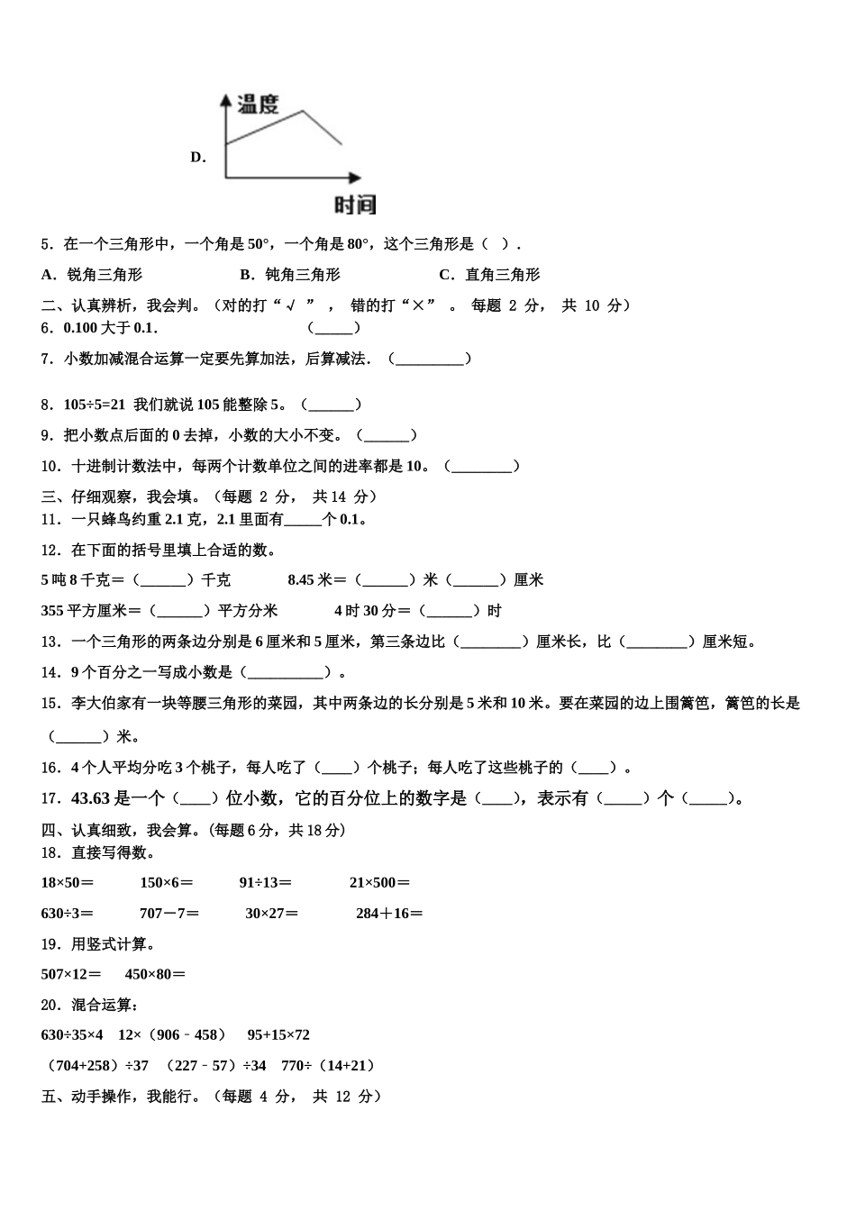 2025年杭州市余杭区数学四下期末教学质量检测试题含解析_第2页