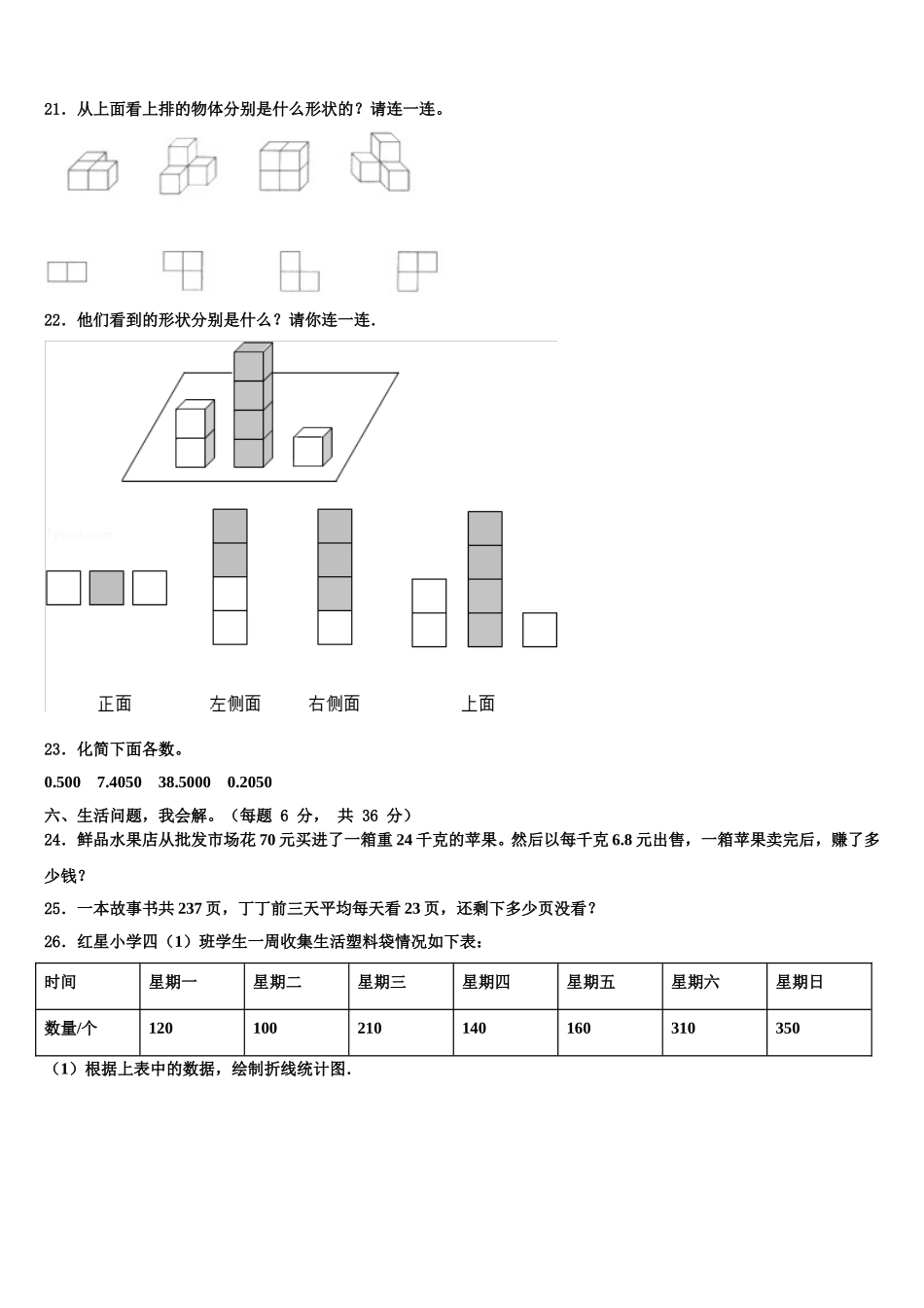 2025年杭州市余杭区数学四下期末教学质量检测试题含解析_第3页