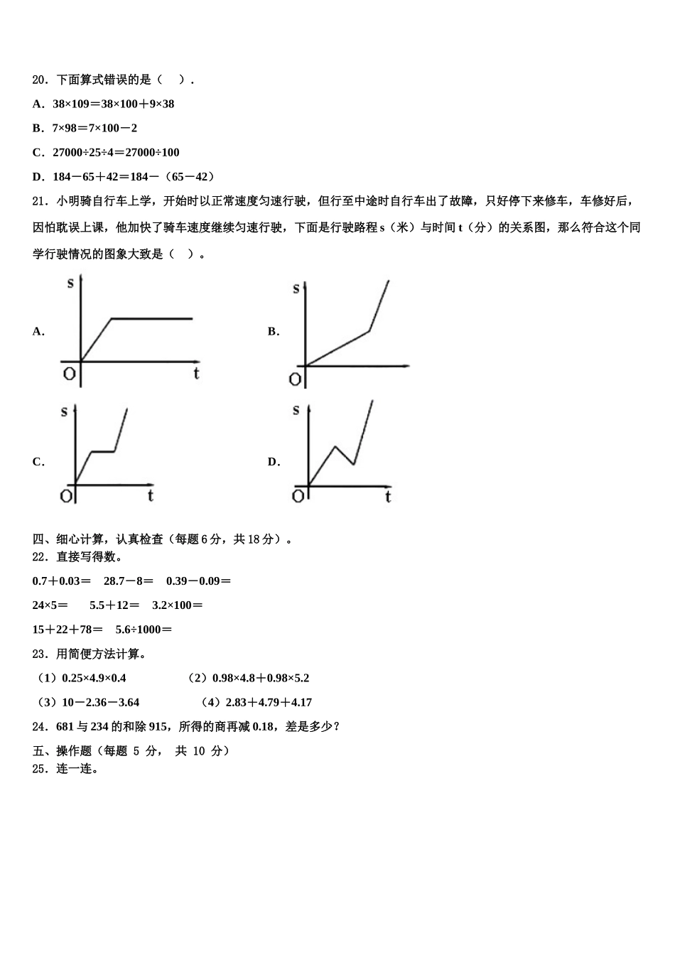 2024-2025学年宁波市奉化市四下数学期末检测模拟试题含解析_第2页