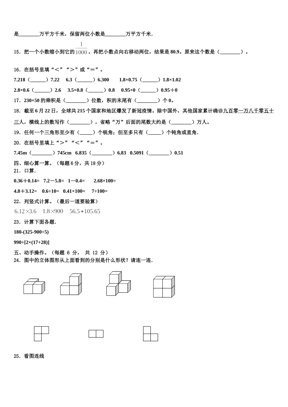 2025届诸暨市四下数学期末质量跟踪监视试题含解析_第2页
