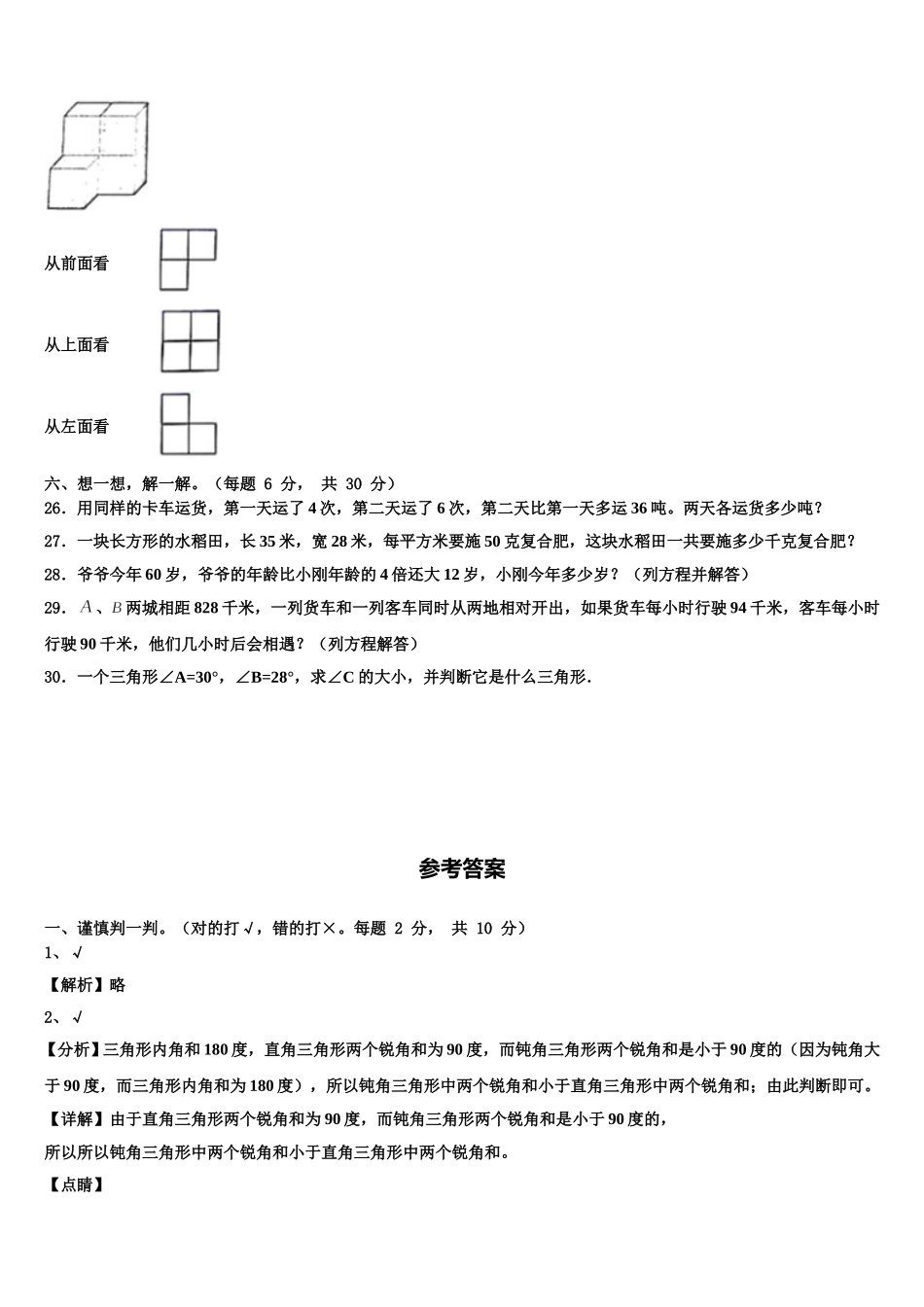 2025届诸暨市四下数学期末质量跟踪监视试题含解析_第3页