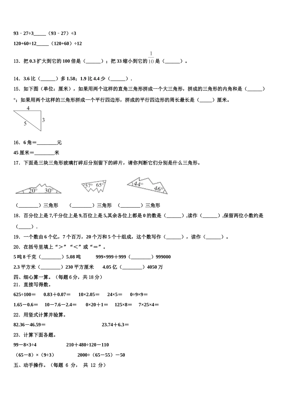 2024-2025学年浙江省嘉兴市数学四下期末质量跟踪监视模拟试题含解析_第2页
