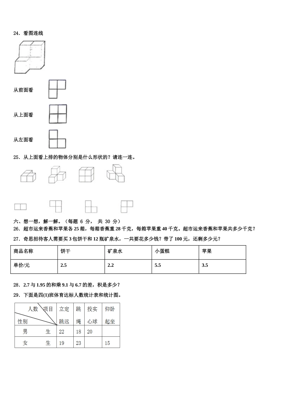 2024-2025学年浙江省嘉兴市数学四下期末质量跟踪监视模拟试题含解析_第3页