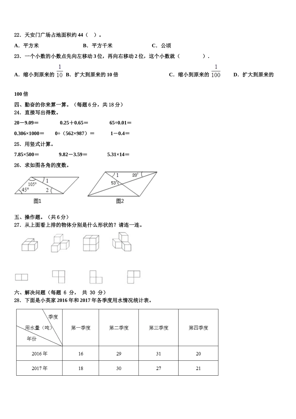 余姚市2025届四下数学期末质量跟踪监视试题含解析_第2页