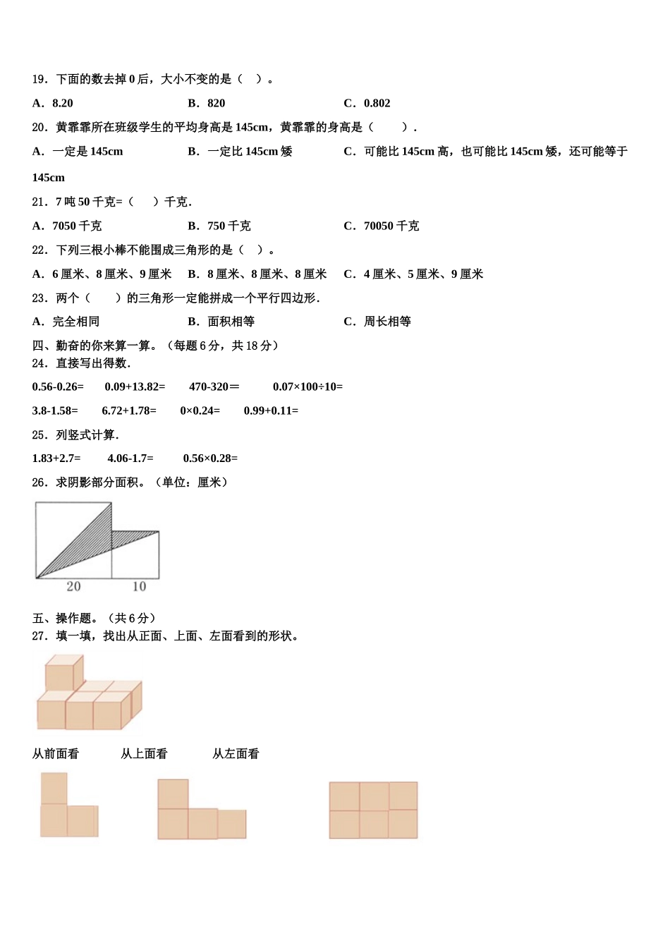 2025年舟山市定普陀区数学四下期末联考试题含解析_第2页