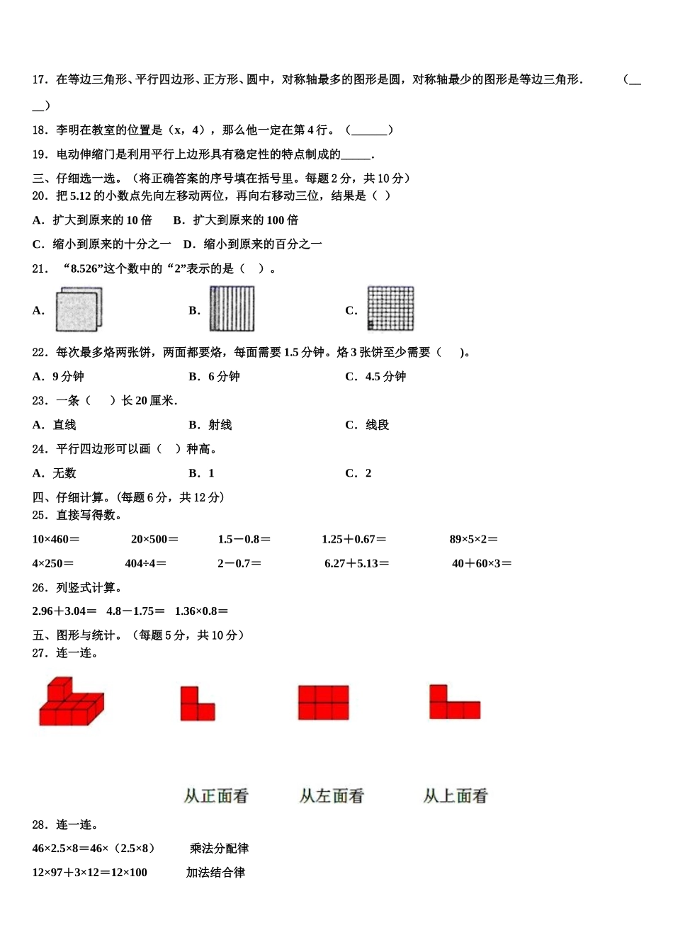 浙江省淮南市2025年数学四年级第二学期期末教学质量检测模拟试题含解析_第2页