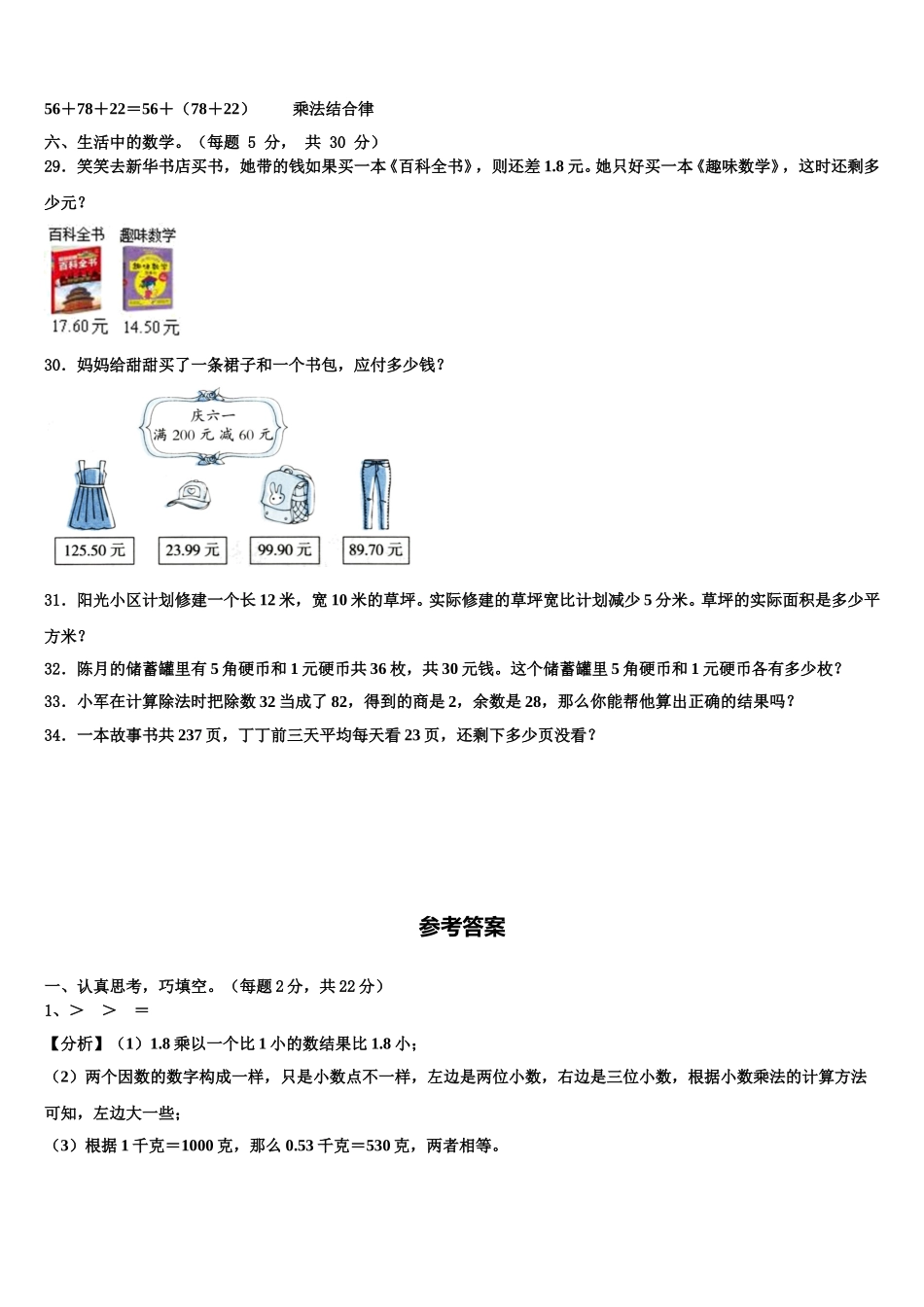 浙江省淮南市2025年数学四年级第二学期期末教学质量检测模拟试题含解析_第3页