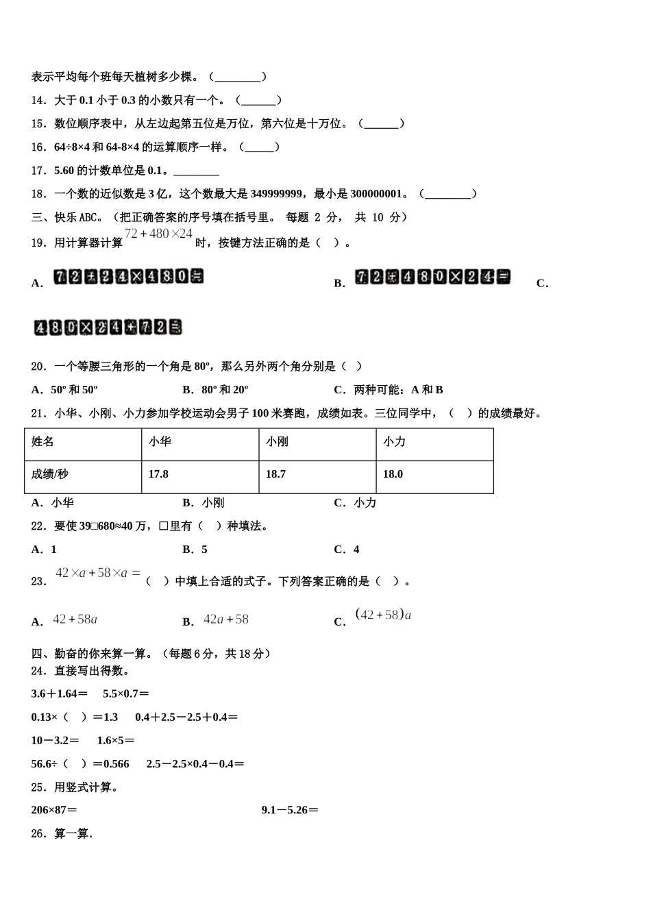浙江省温州育英学校2024-2025学年四年级数学第二学期期末综合测试试题含解析_第2页