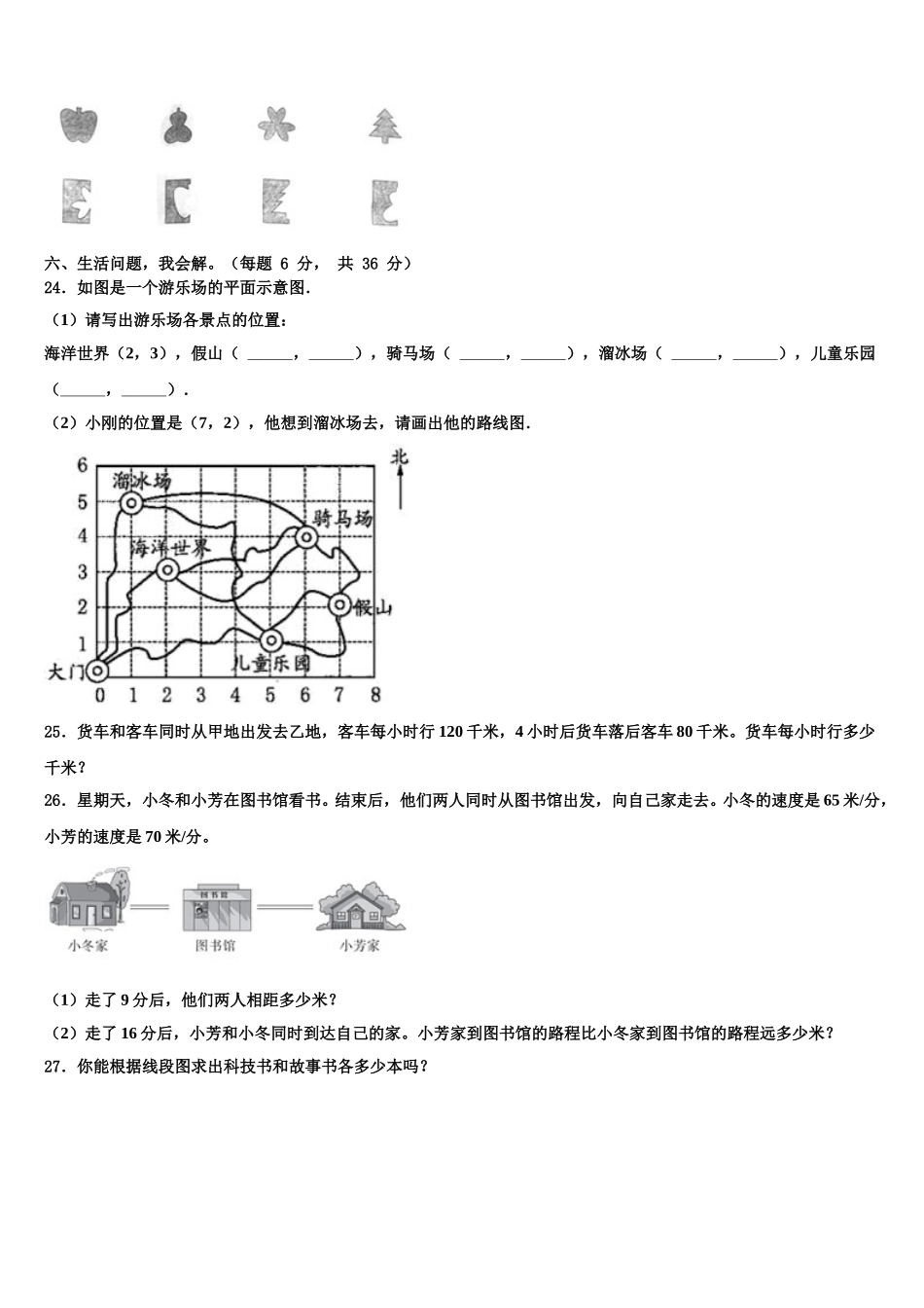 2024-2025学年浙江省台州市温岭区四下数学期末复习检测模拟试题含解析_第3页