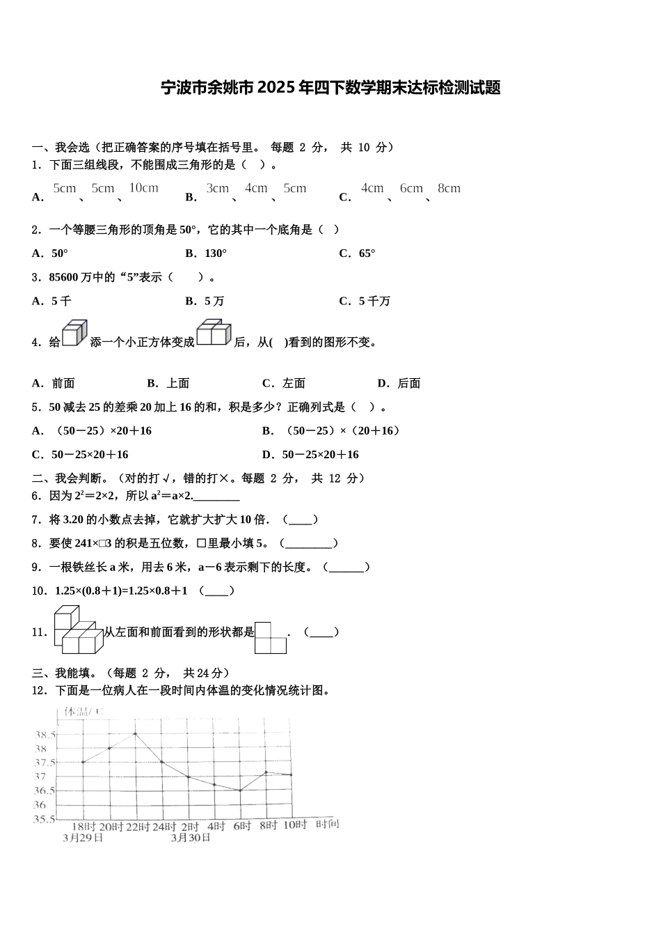 宁波市余姚市2025年四下数学期末达标检测试题含解析_第1页