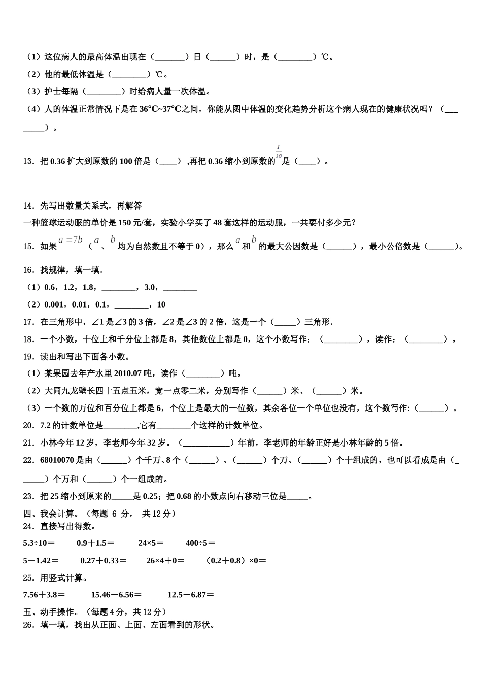 宁波市余姚市2025年四下数学期末达标检测试题含解析_第2页