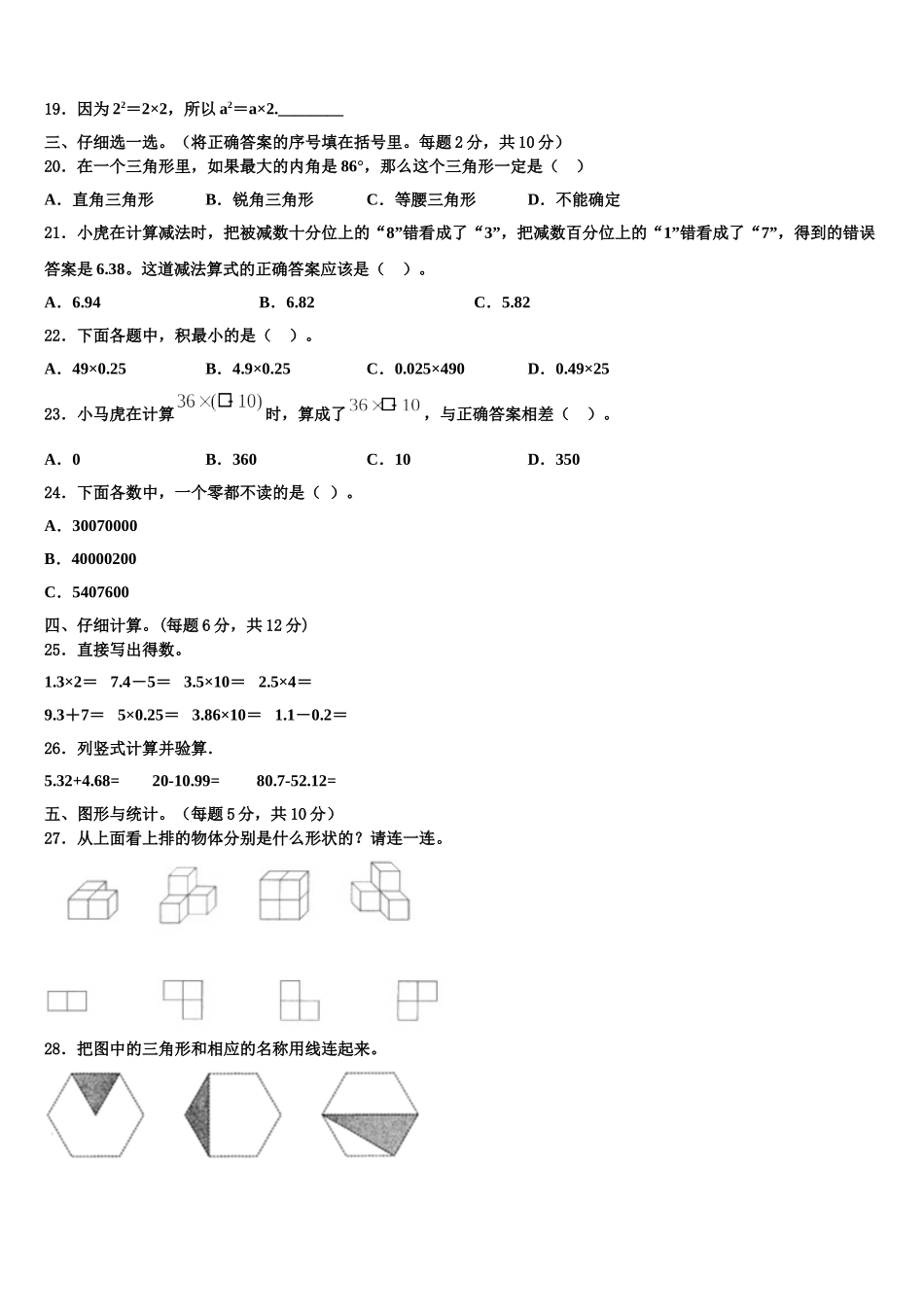 2025年浙江省九江市四下数学期末学业质量监测试题含解析_第2页