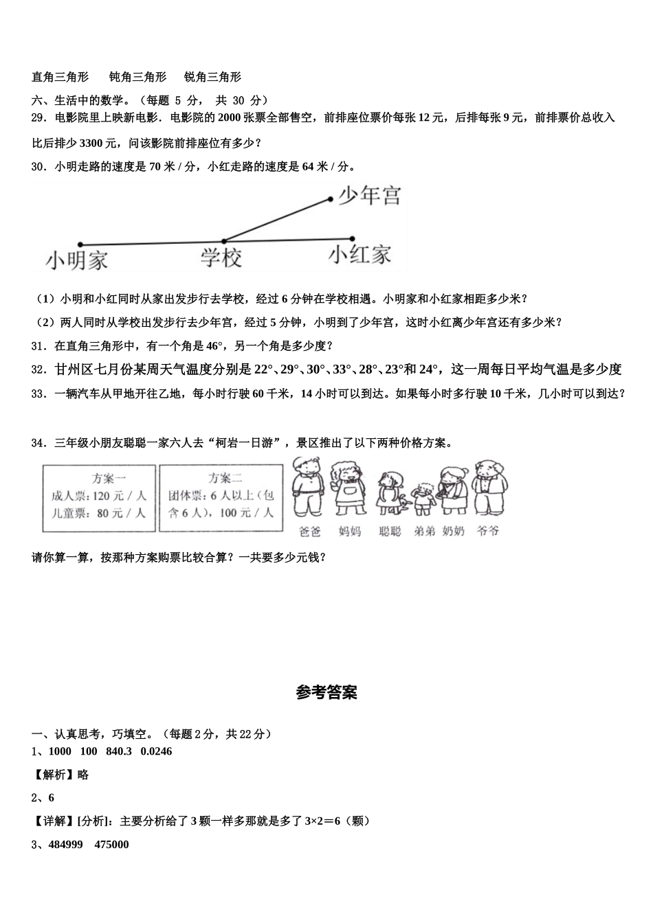 2025年浙江省九江市四下数学期末学业质量监测试题含解析_第3页