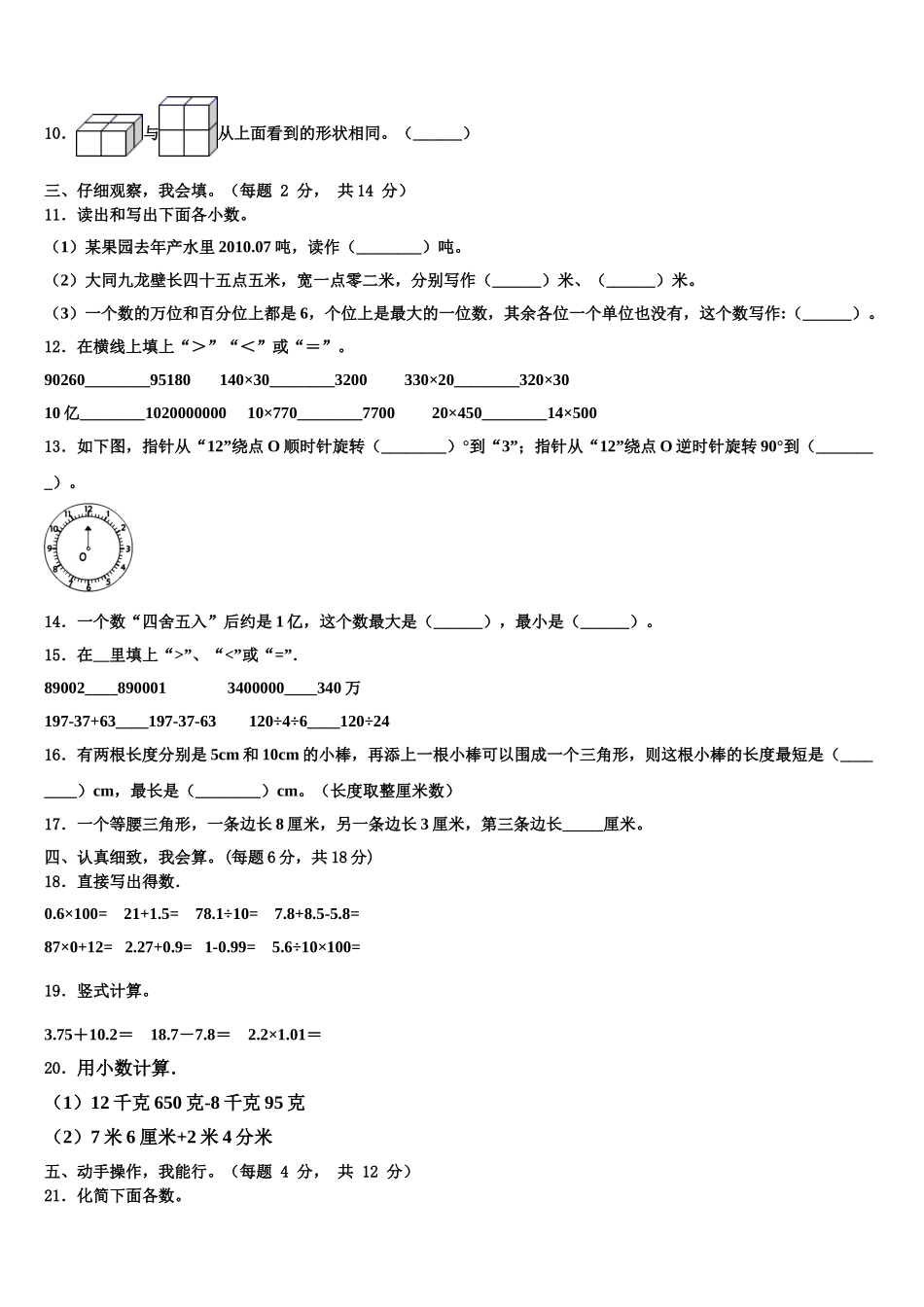2025届绍兴市嵊州市四下数学期末联考试题含解析_第2页