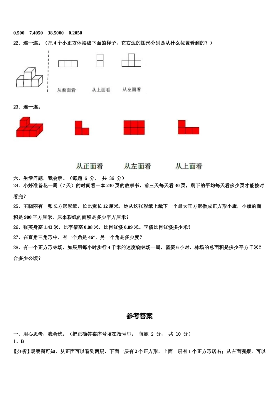 2025届绍兴市嵊州市四下数学期末联考试题含解析_第3页