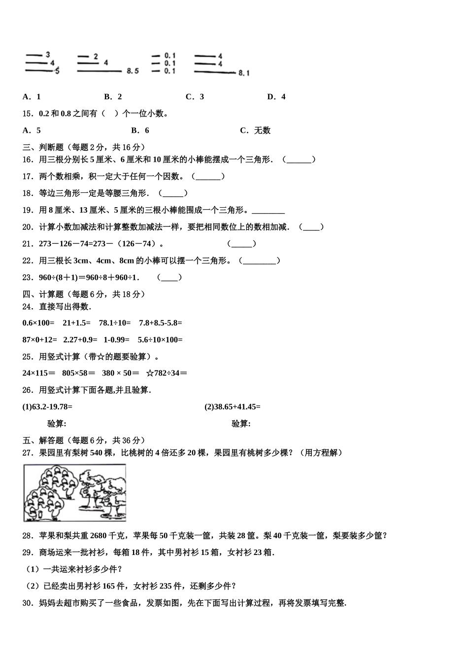 浙江省瑞安市解放路小学2025年四年级数学第二学期期末质量跟踪监视模拟试题含解析_第2页