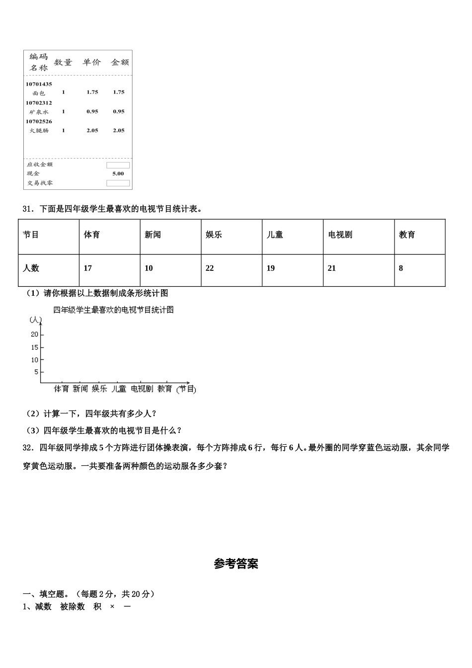 浙江省瑞安市解放路小学2025年四年级数学第二学期期末质量跟踪监视模拟试题含解析_第3页