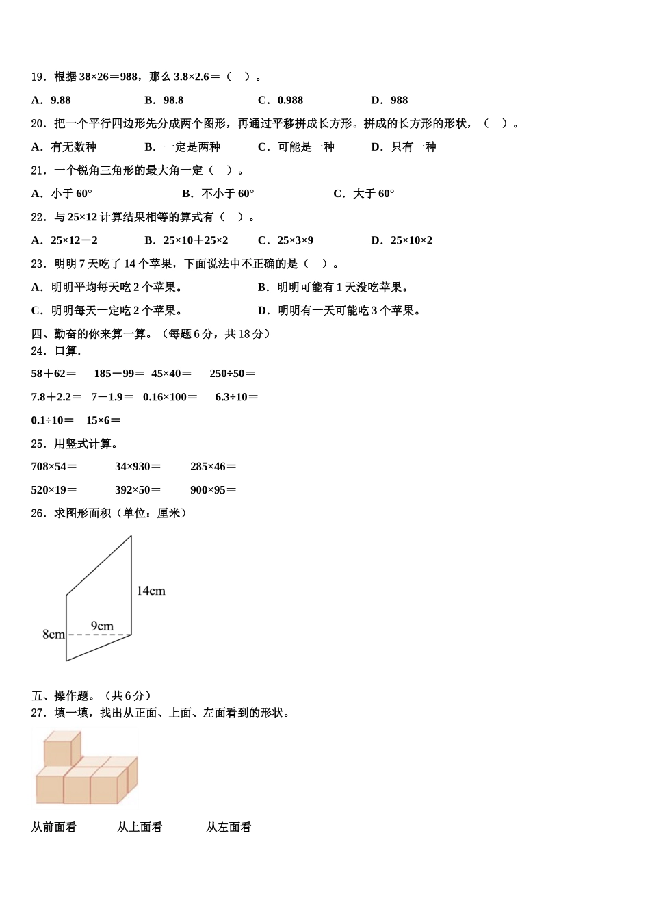 2025届浙江省金华市四年级数学第二学期期末经典试题含解析_第2页