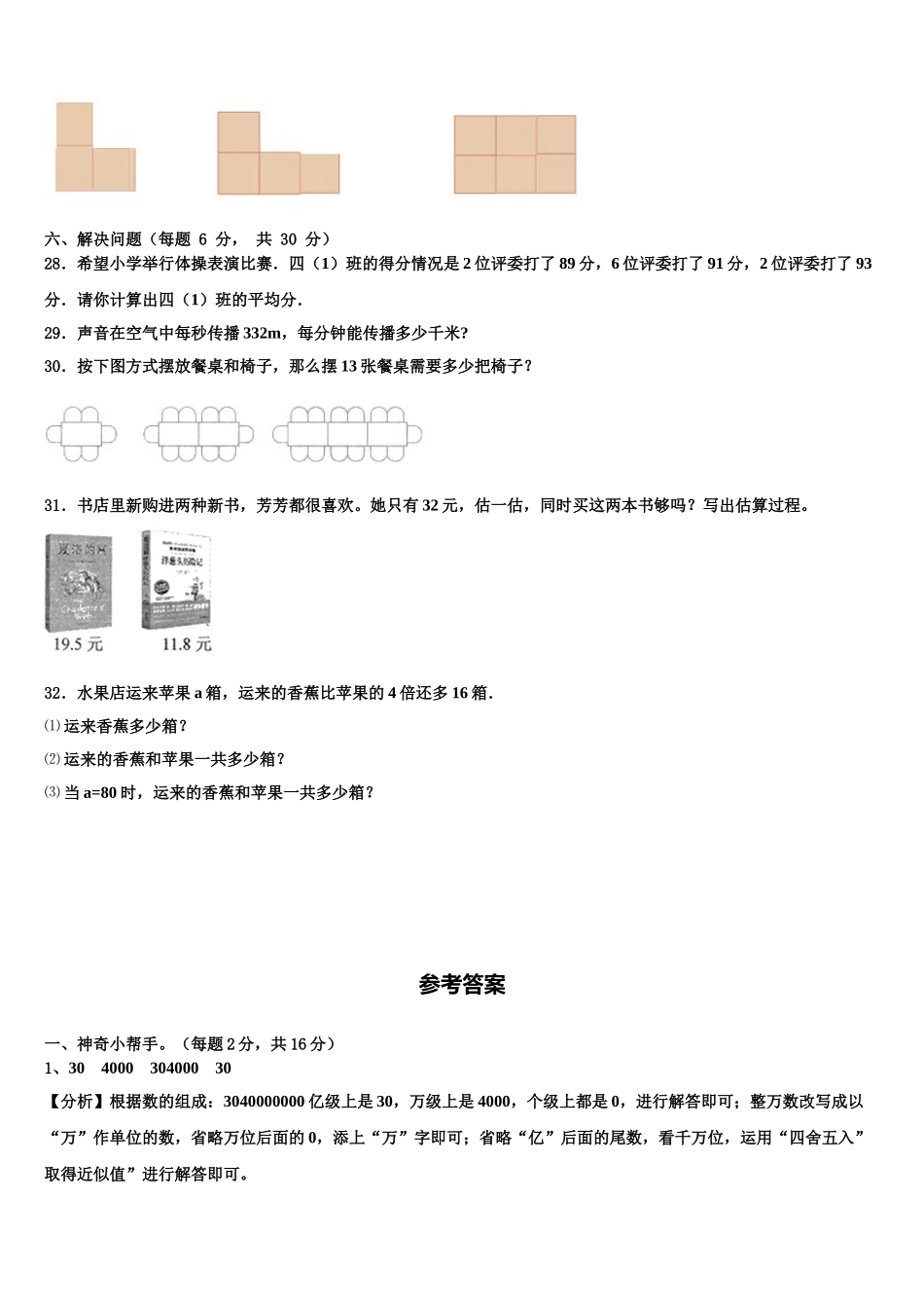 2025届浙江省金华市四年级数学第二学期期末经典试题含解析_第3页