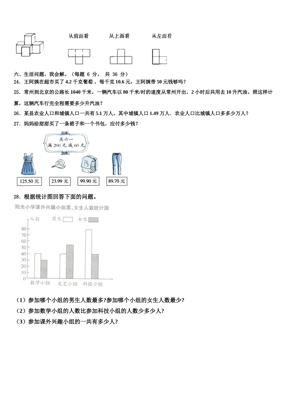 2025年金华市永康市数学四年级第二学期期末联考模拟试题含解析_第3页