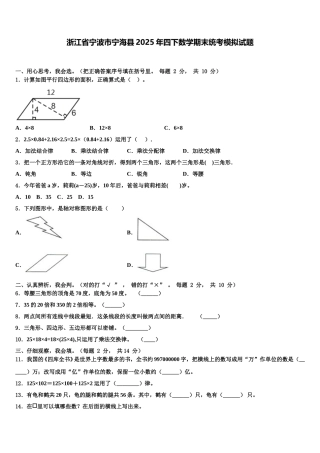 浙江省宁波市宁海县2025年四下数学期末统考模拟试题含解析