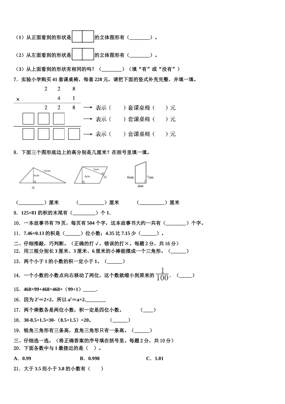 2025届浙江省温州市乐清区四年级数学第二学期期末经典试题含解析_第2页