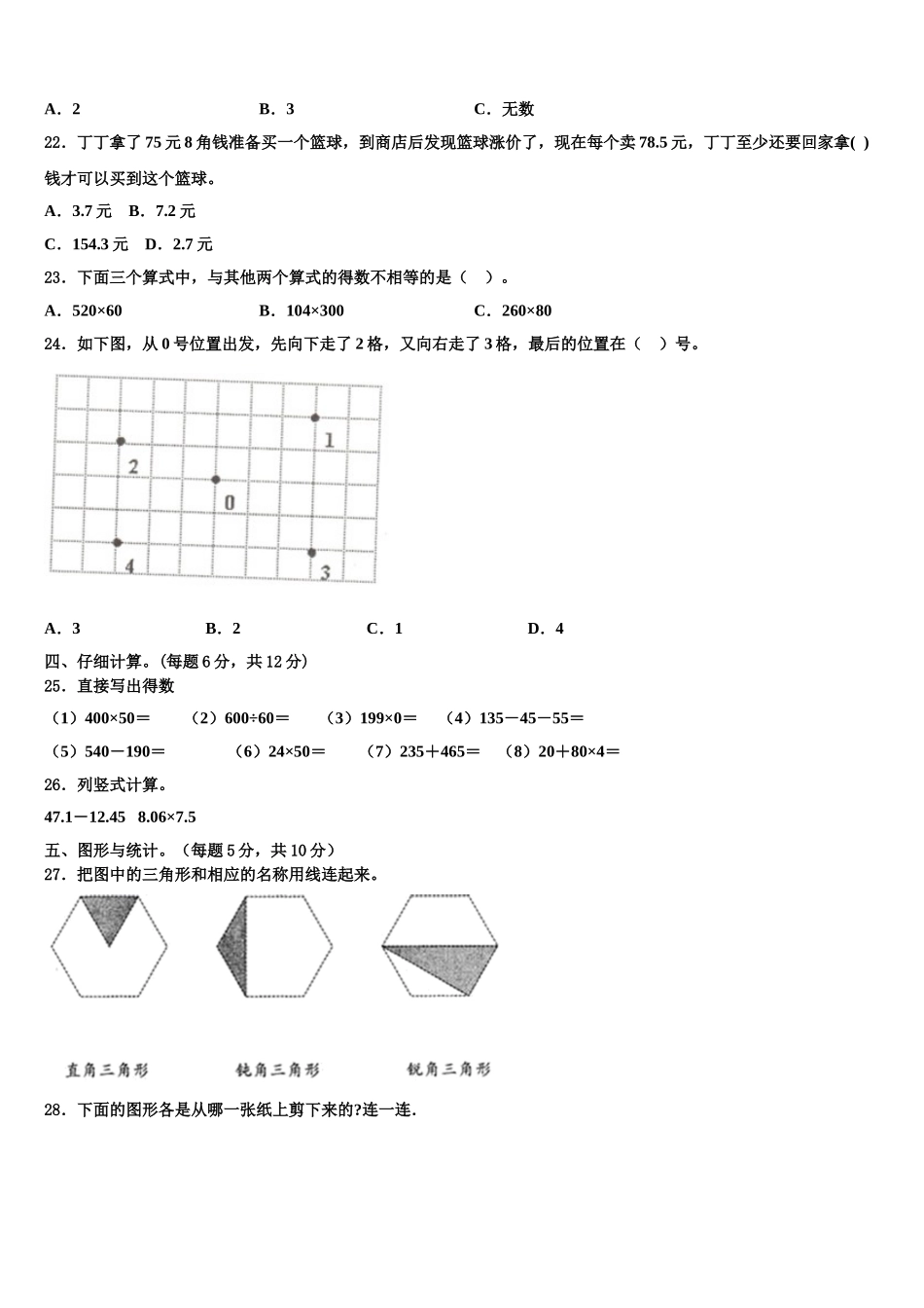 2025届浙江省温州市乐清区四年级数学第二学期期末经典试题含解析_第3页