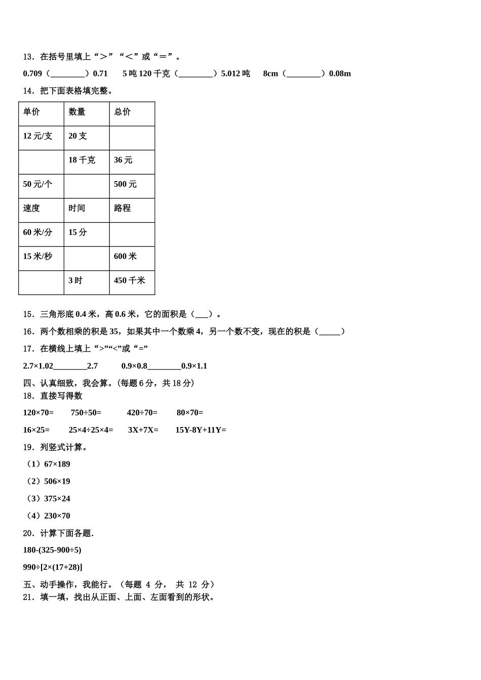 2024-2025学年浙江省丽水市云和县数学四年级第二学期期末调研模拟试题含解析_第2页