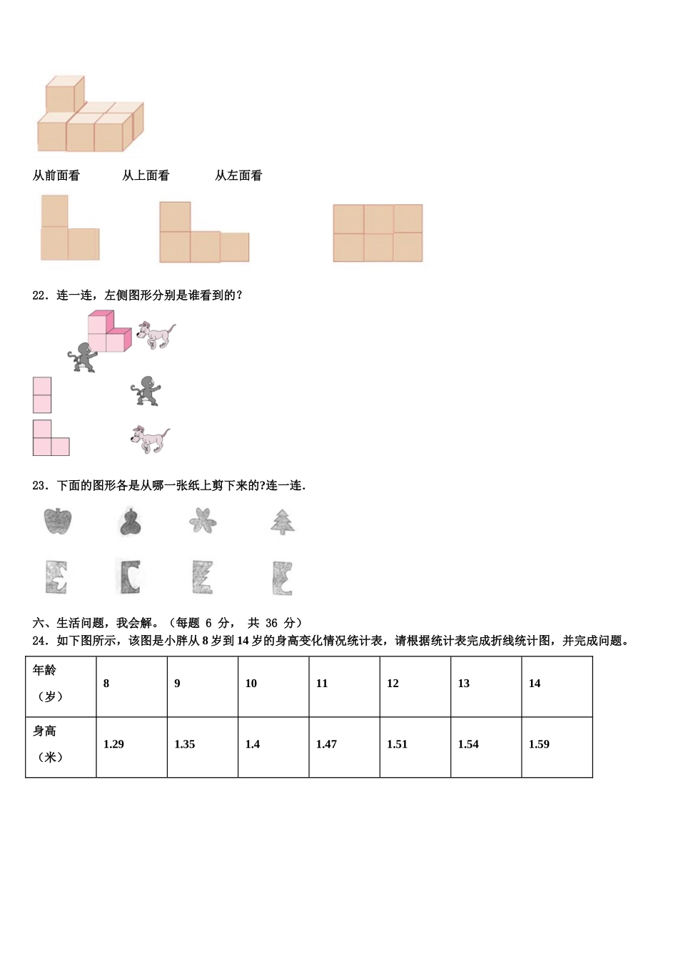 2024-2025学年浙江省丽水市云和县数学四年级第二学期期末调研模拟试题含解析_第3页