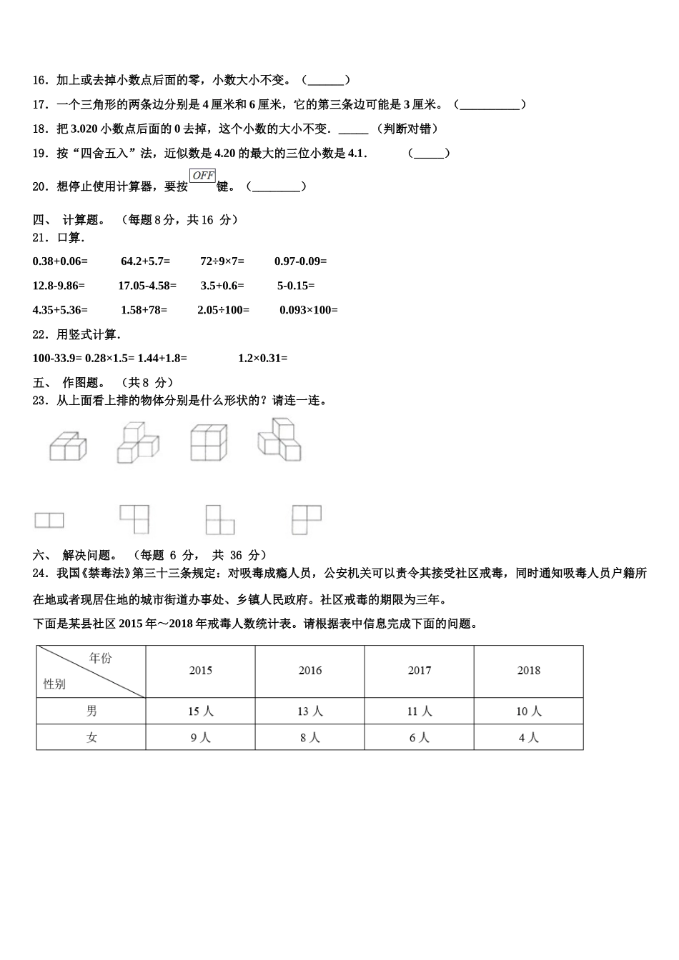 2024-2025学年丽水市景宁畲族自治县数学四下期末教学质量检测试题含解析_第2页
