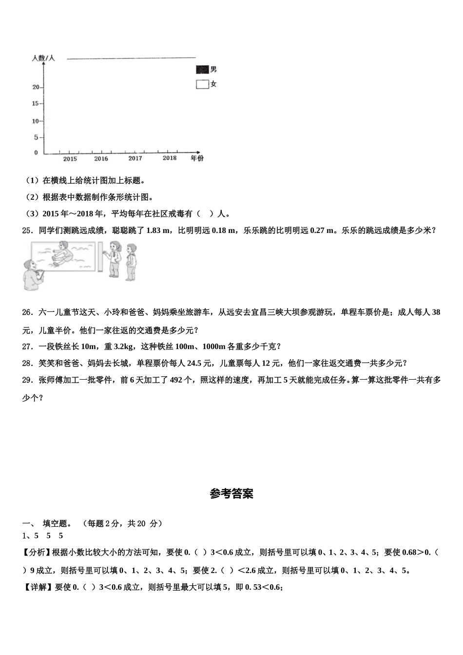 2024-2025学年丽水市景宁畲族自治县数学四下期末教学质量检测试题含解析_第3页