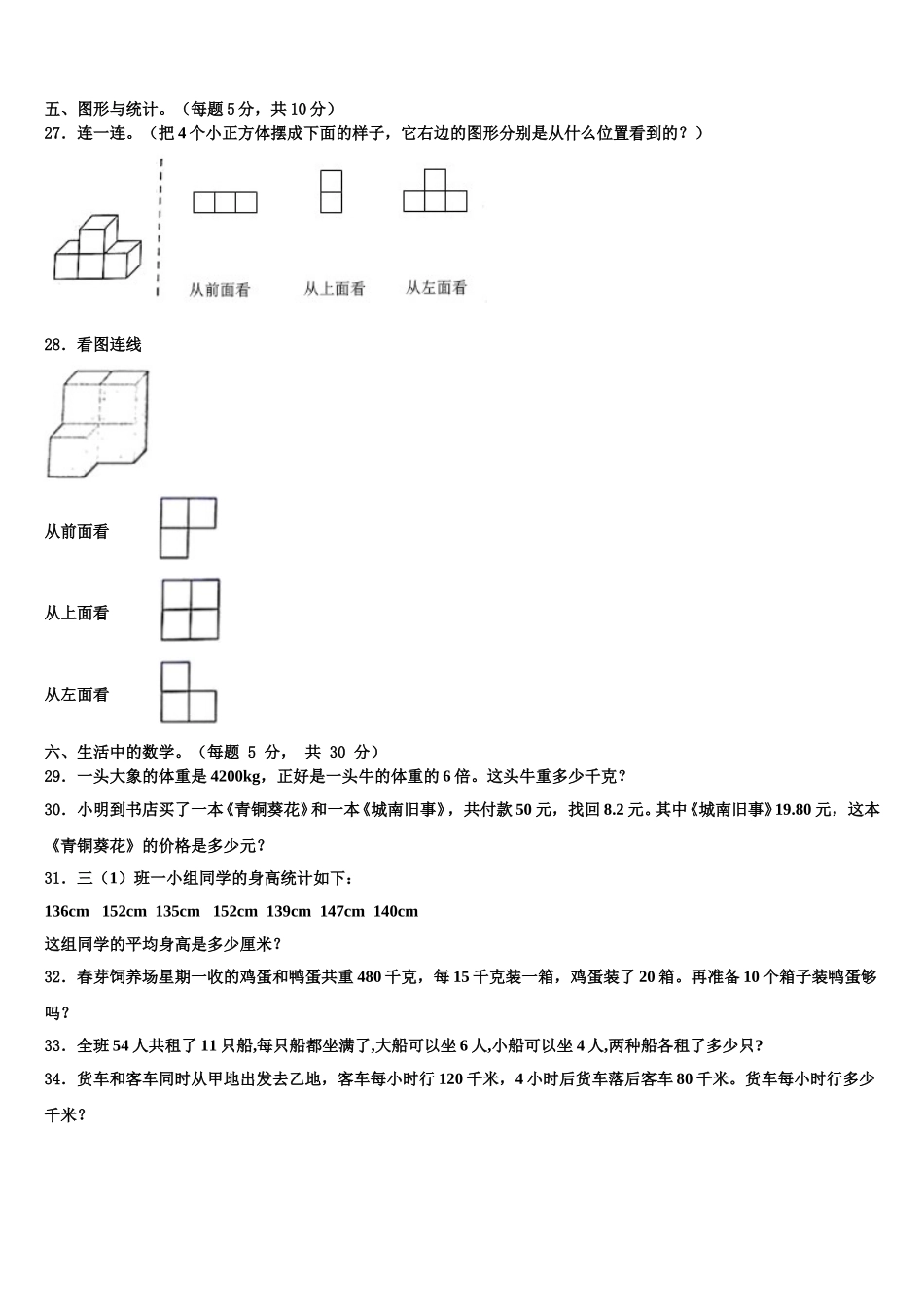 2025届丽水市缙云县四年级数学第二学期期末联考模拟试题含解析_第3页