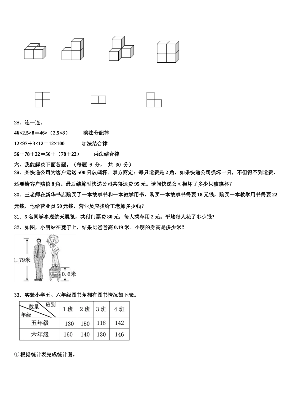 金华市东阳市2025年四年级数学第二学期期末教学质量检测模拟试题含解析_第3页